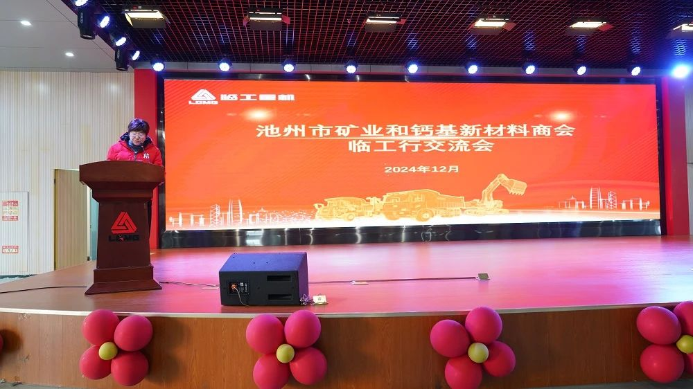 غرفه تجارة التعدين في تشي Zhou تحاور مع LGMG لاستكشاف مسارات التنمية غرفه تجارة التعدين في تشي Zhou تحاور مع LGMG لاستكشاف مسارات التنمية